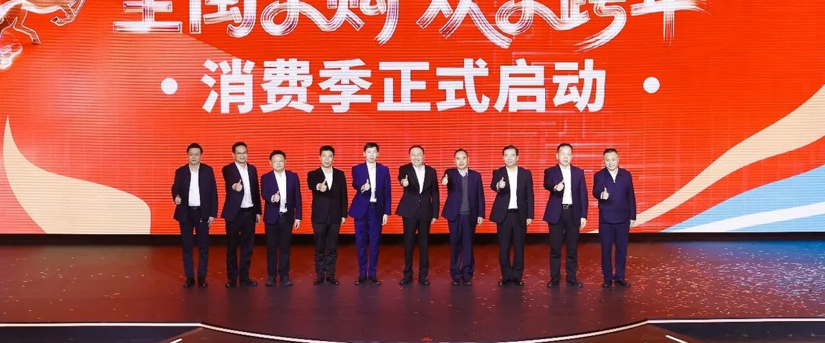 2025电商主播大赛全国总决赛暨"全闽乐购·欢乐跨年"消费季启动仪式举行