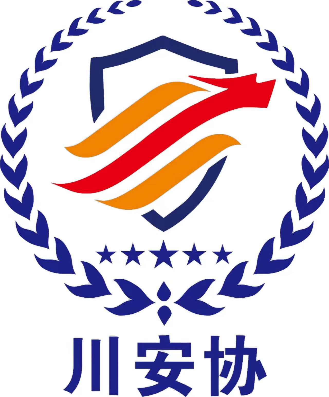 四川省社会公共安全设备及器材制造行业协会